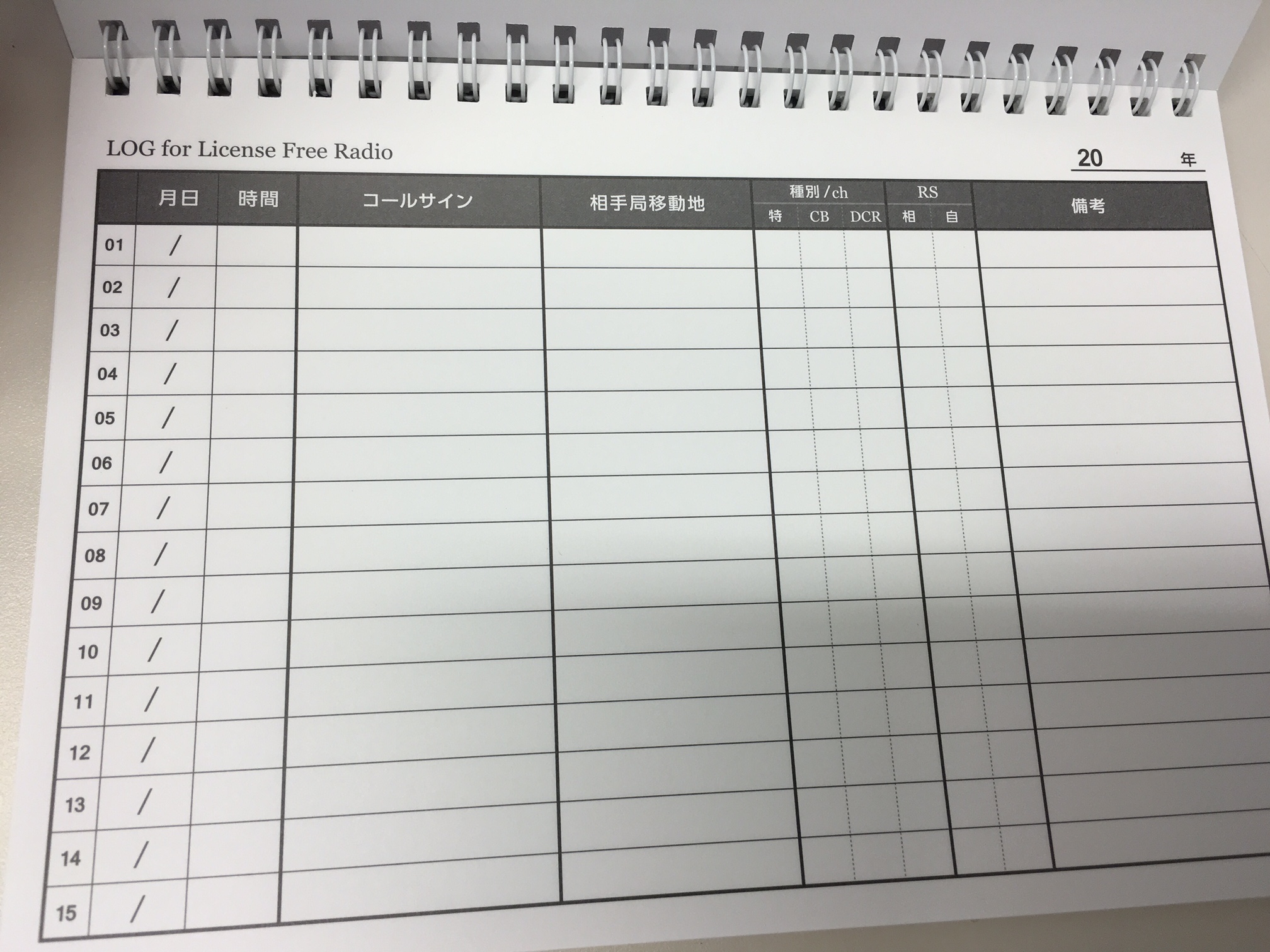 ライセンスフリーラジオ向けログブック発売 A4マニアックス FLRM ライセンスフリーラジオ（フリラ）のミーティングイベント