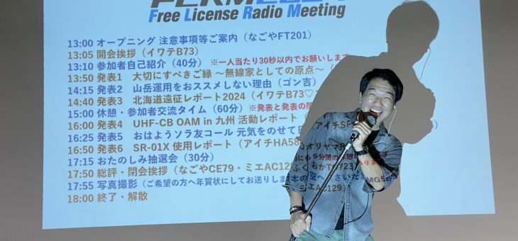 FLRM2025のご案内